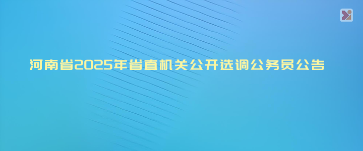 網(wǎng)上報名時間:2025年9月15日9:00至9月21日17:00期間